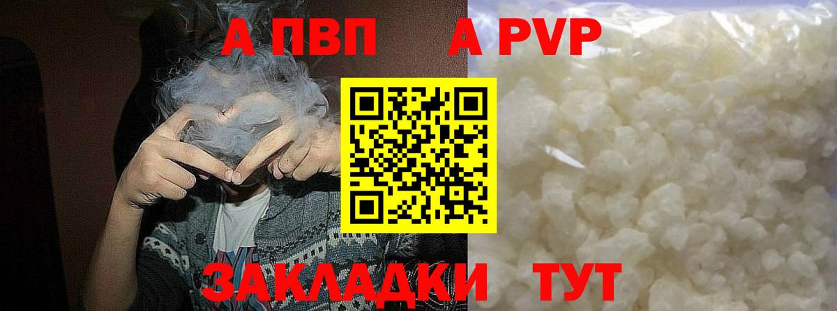 A-PVP Гатчина