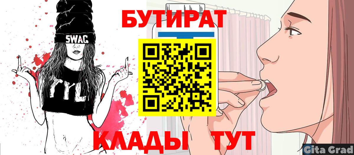 БУТИРАТ  Гатчина  Бутират бутик 