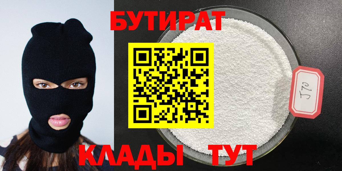 Гатчина  Бутират 1.4BDO  БУТИРАТ  Вход с VPN 