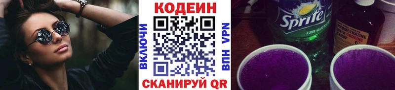 Кодеиновый сироп Lean Purple Drank  Гатчина 