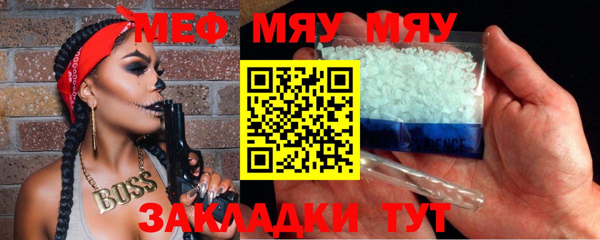МЕФ  МЯУ-МЯУ mephedrone  закладки  Мефедрон mephedrone  Гатчина  Вход с VPN 